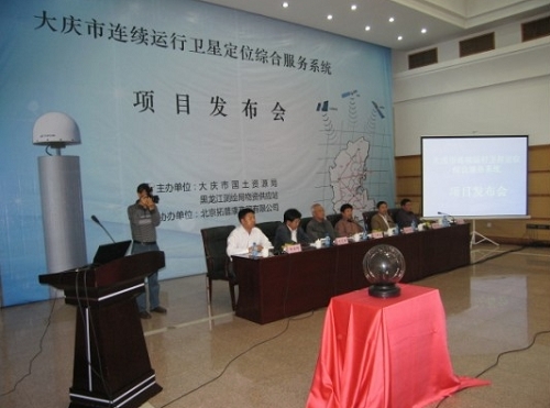 大庆市连续运行卫星定位系统投入运行