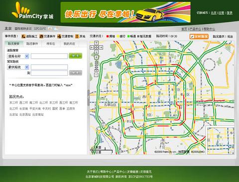 掌城科技发布全国首家多城市实时交通信息服务平台