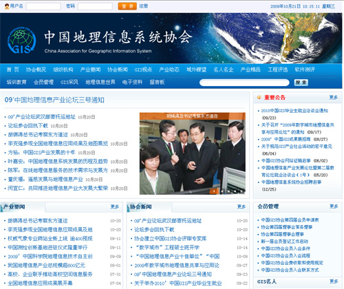 中国地理信息系统协会网站新版上线