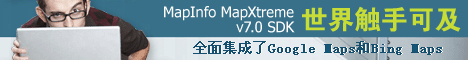 PBBI发布MapXtreme7.0 增强数据存取及交互