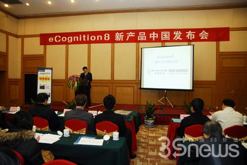 eCognition 8新产品中国发布会10日在京举行