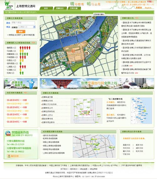 沪将开通世博交通出行网 7种方式为游客规划行程