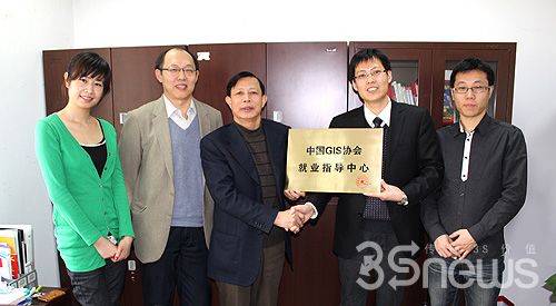 中国GIS协会就业指导中心正式成立