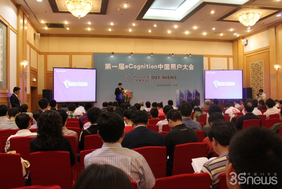 深挖影像潜能 第一届eCognition中国用户大会召开