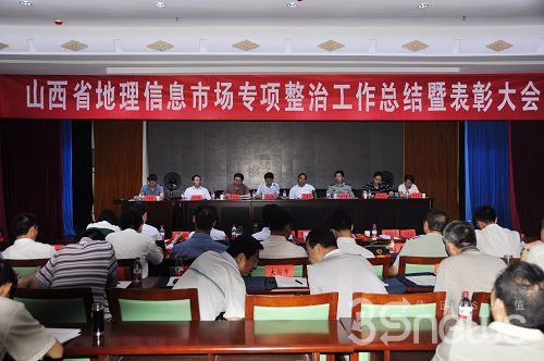 山西省七部门联合召开地理信息市场专项整治会