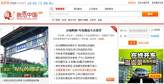 国内首创DMI实景影像 打造"我秀中国"社区网站