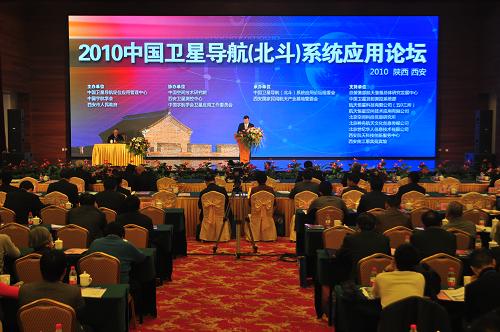 第八届中国卫星导航（北斗）系统应用论坛在西安举行