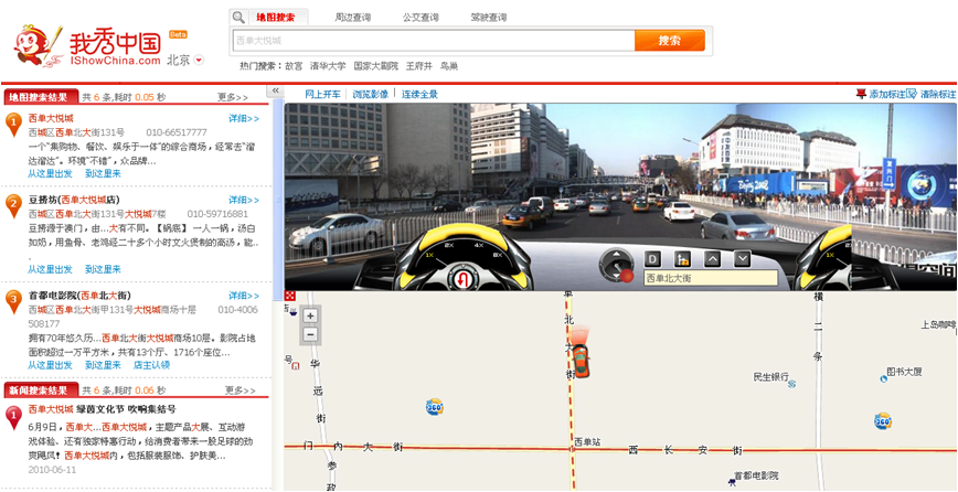 “我秀中国”带你体验360°实景三维地图