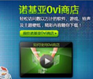 Ovi品牌遭弃用 手机应用商店更名为“诺基亚”
