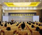 安徽省地理信息产业发展论坛8月19日在合肥召开