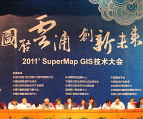 2011SuperMap GIS技术大会圆满落幕