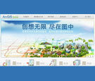 ArcGIS Online中国上线 解读Esri“云策略”