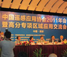 中国遥感应用协会2011年会在西安举行