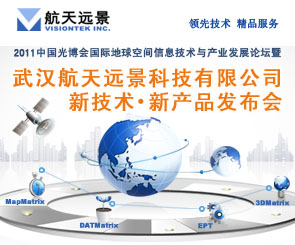武汉航天远景科技有限公司新技术新产品发布会