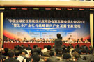 中定协2011年会召开 探讨北斗产业化发展