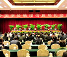 全国测绘地理信息局长会议在北京举行