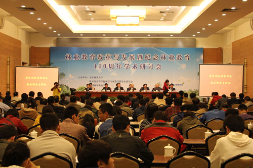 林业教育110周年学术研讨会在京举行