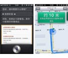 支持周边位置信息 Siri逐渐学中国地理