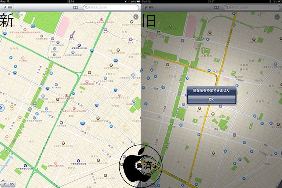 iOS6.1.3未发布 用户已体验新地图功能