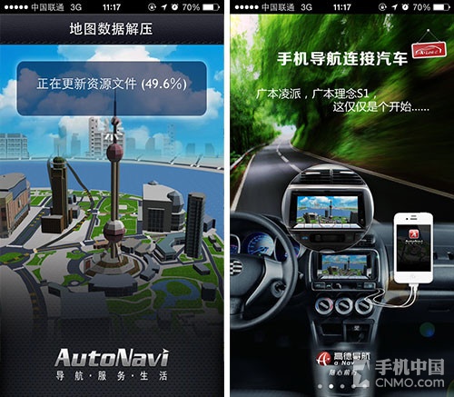 iOS版高德导航v7.6体验 手机汽车互动
