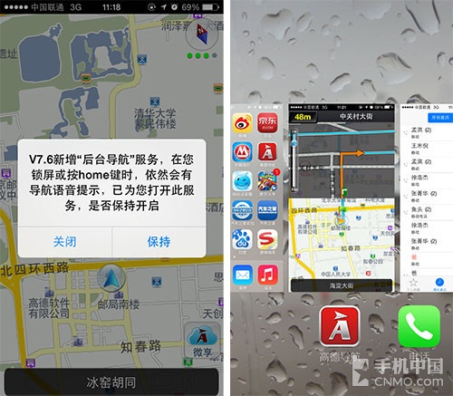 iOS版高德导航v7.6体验 手机汽车互动