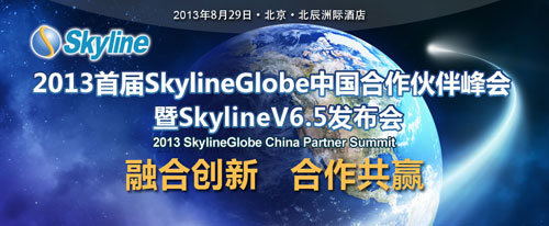 Skyline中国将在华首次亮相 合作伙伴峰会展示新产品