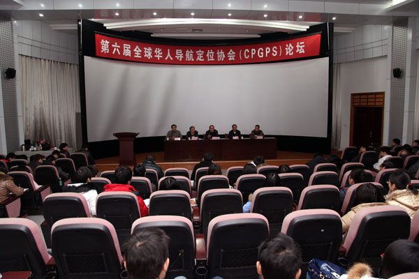 第六届全球华人导航定位协会论坛在中国矿大举办