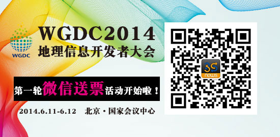 WGDC2014第一轮微信送票活动开始啦！