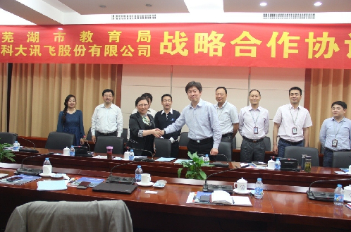 科大讯飞与芜湖市教育局达成战略合作