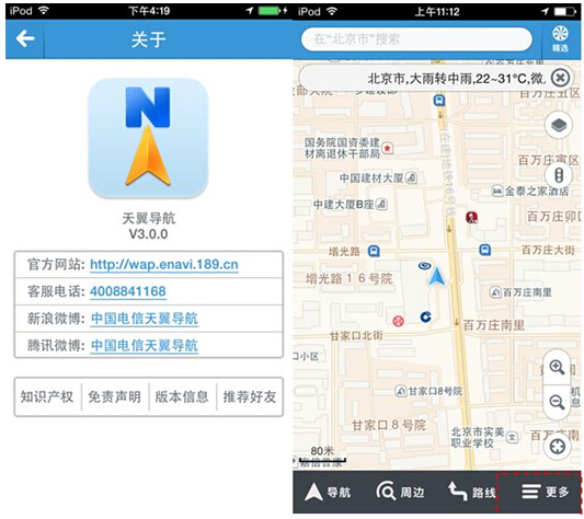 中国电信携手天下图共建天翼导航街景服务