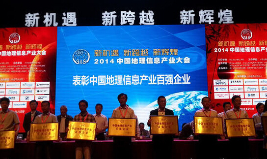 2014中国地理信息产业大会在成都召开