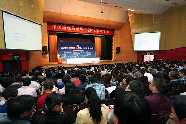 中国地理信息科学2014学术年会在中国矿大召开
