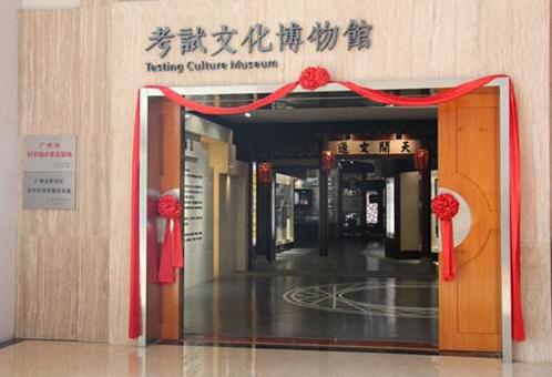 中国首个考试文化博物馆正式开馆