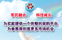2015年北京国际防灾减灾应急产业博览会邀请函