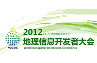 地理信息开发者大会2012