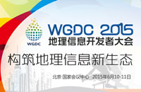 WGDC2015图文回顾