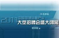 2011中国信息产业大型招聘会