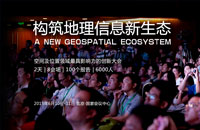 2015中国地理信息产业大会