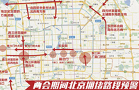 两会开幕，百度地图发布北京交通拥堵路段预警