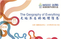 全球地理信息开发者大会(WGDC)将首度发布《2016年空间信息产业趋势报告》