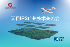 北京天目IPS技术交流会顺利开展