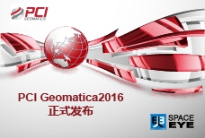 图像处理软件PCI Geomatica 2016版本正式发布