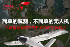 2016飞马智能航测系统F1000新品体验会武汉圆满收官