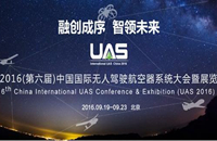 中国国际无人驾驶航空器系统大会(UAS)首次新闻发布会举行