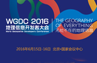 WGDC 2016“1+8”会场 聚焦地信热点