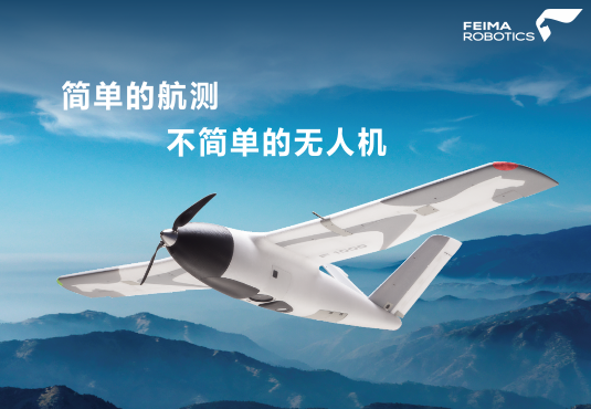 2016飞马智能航测系统F1000新品体验会