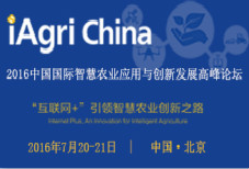 iAgri China智慧农业应用与创新论坛即将开幕