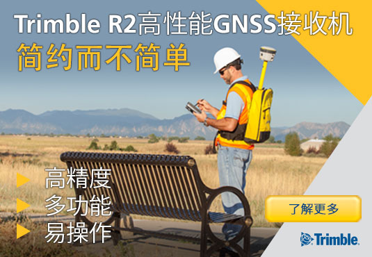 简约、不简单–Trimble R2高性能的GNSS接收机