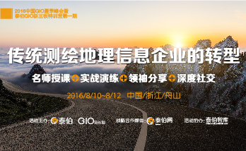 2016中国GIO夏季峰会暨泰伯GIO新三板特训营第一期