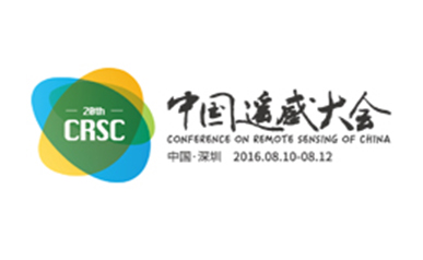 第20届中国遥感大会